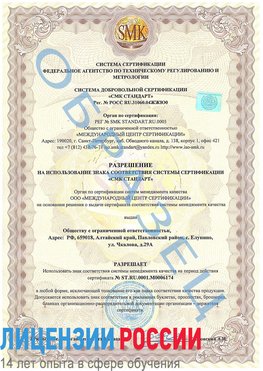 Образец разрешение Суворов Сертификат ISO 22000